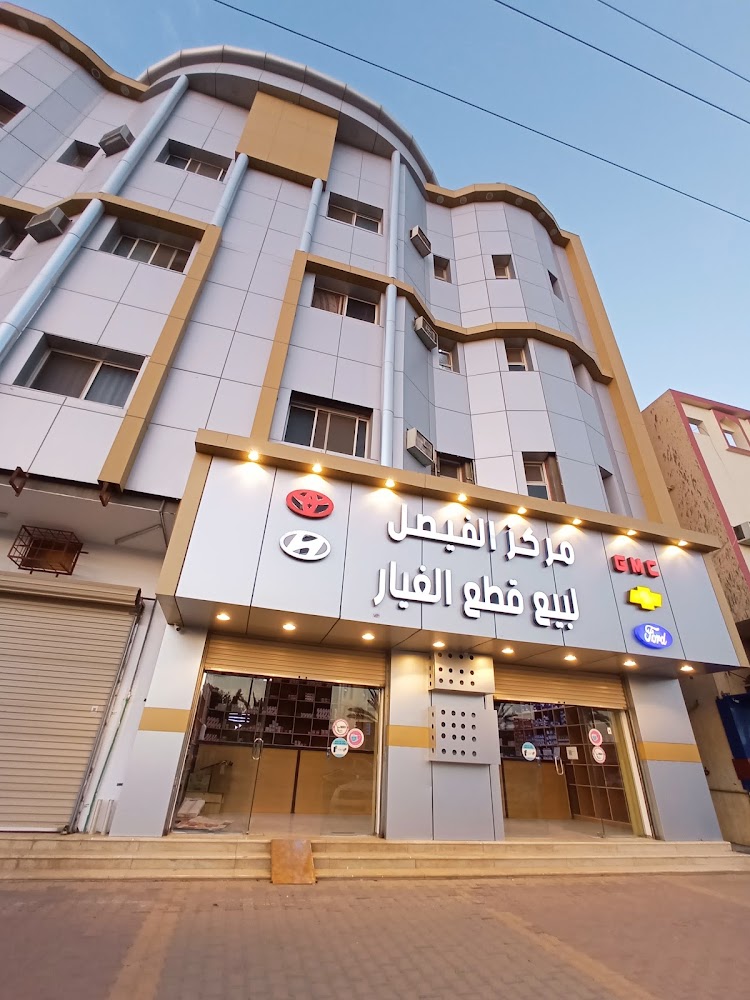 Markaz Al Faizal(مركز الفيصل لبيع قطع الغيار) في طبرجل