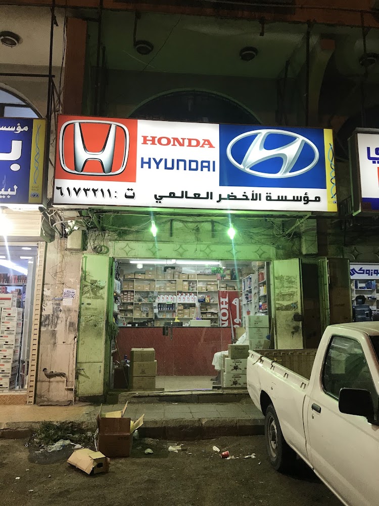 الاخضر العالمي لقطع غيار هوندا ومازدا في جدة
