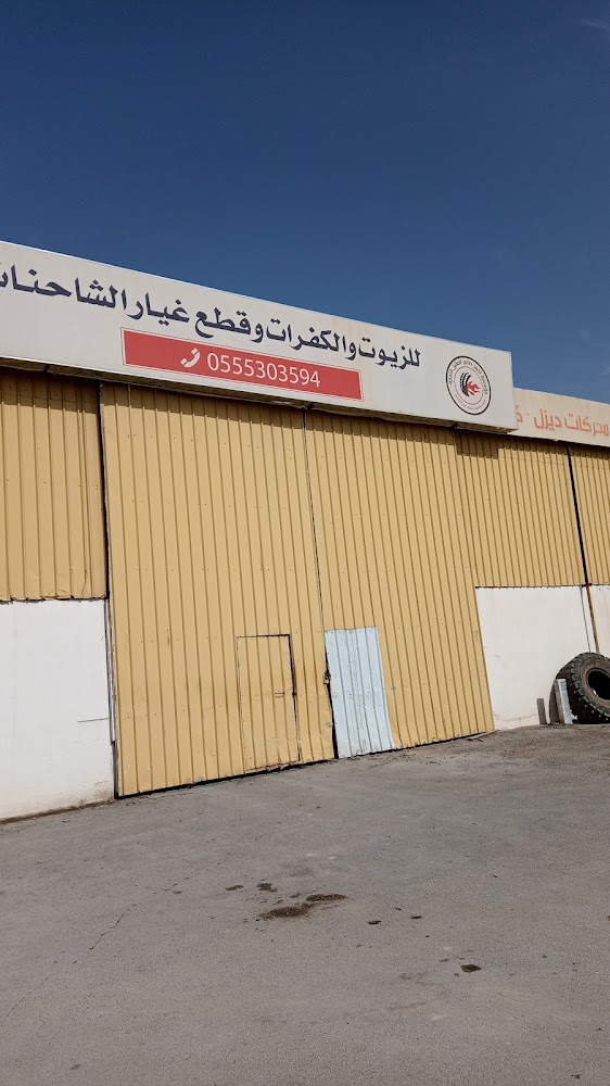 مؤسسة المقبل للزيوت والكفرات في المذنب