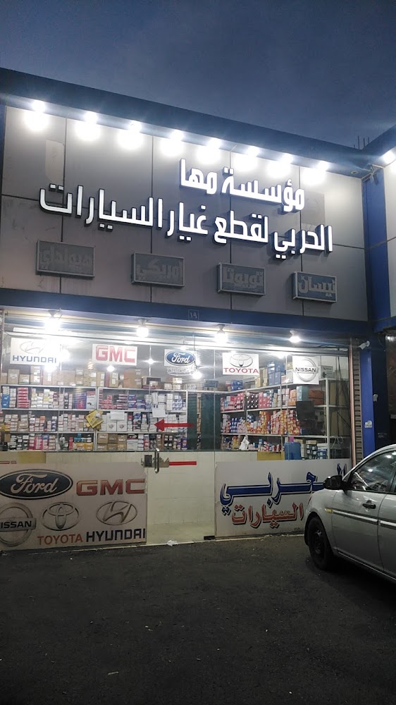 موسسة الحربي لقطع غيار سيارات في المدينة المنورة