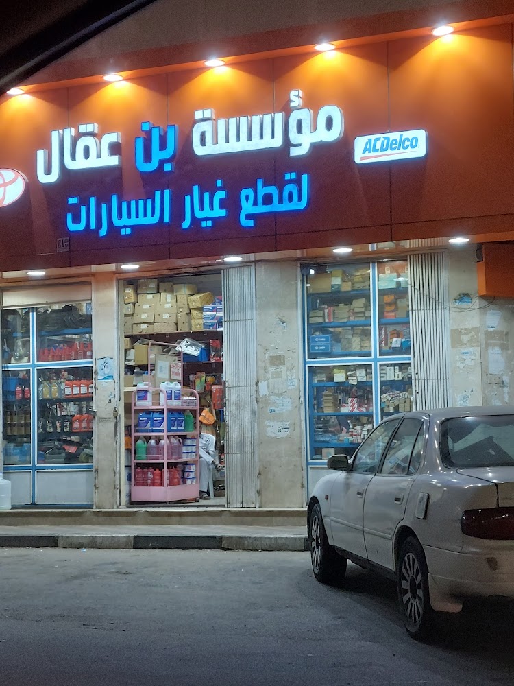 ابن عقال لقطع الغيار في نجران