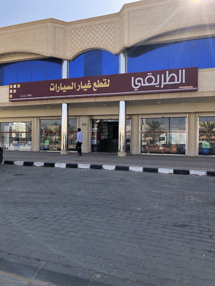 الطريقي لقطع غيار السيارات في الزلفي