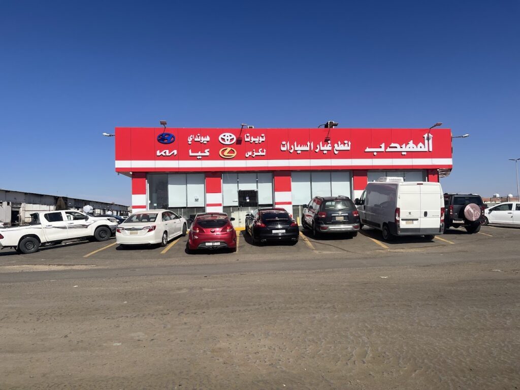 المهيدب لقطع غيار السيارات تويوتا لكزس هيونداي في ينبع