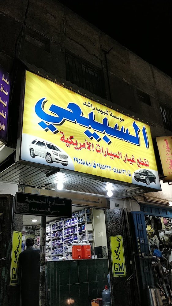 مؤسسة شبيب راشد السبيعي في الدلم