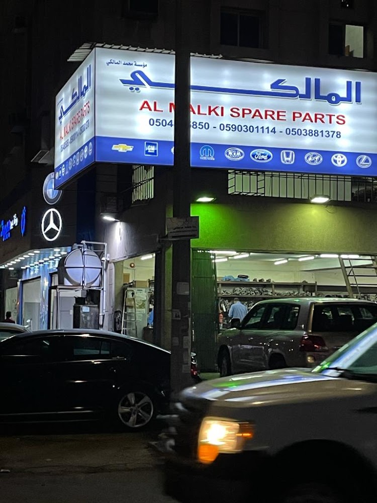 المالكي في الخبر