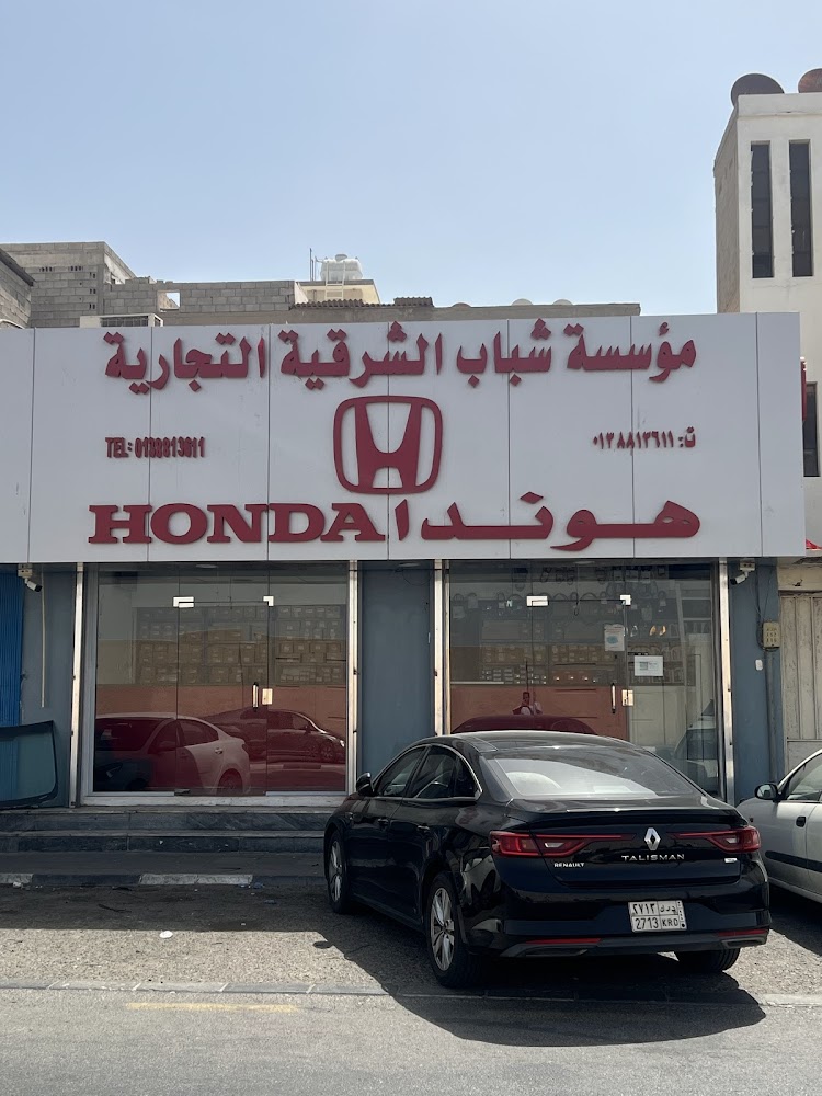 شباب الشرقية لقطع غيار السيارات (هوندا) في الأحساء