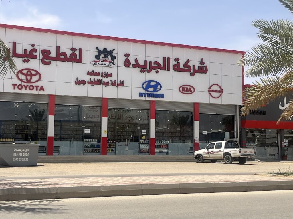شركة الجريدة قطع غيار تيوتا وكيل معتمد في سكاكا