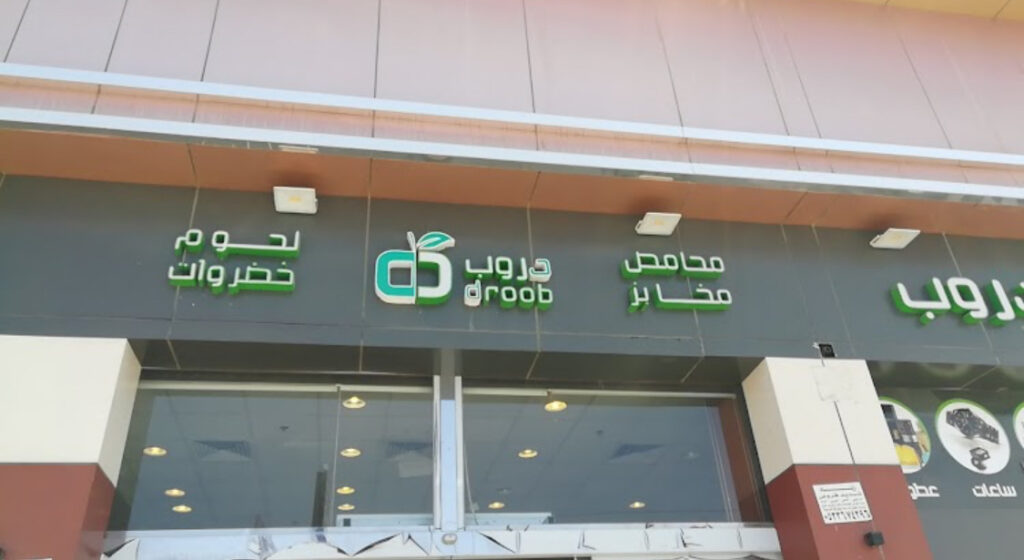 شركة الدروب العربيه لقطع غيار السيارات هونداي في الدلم