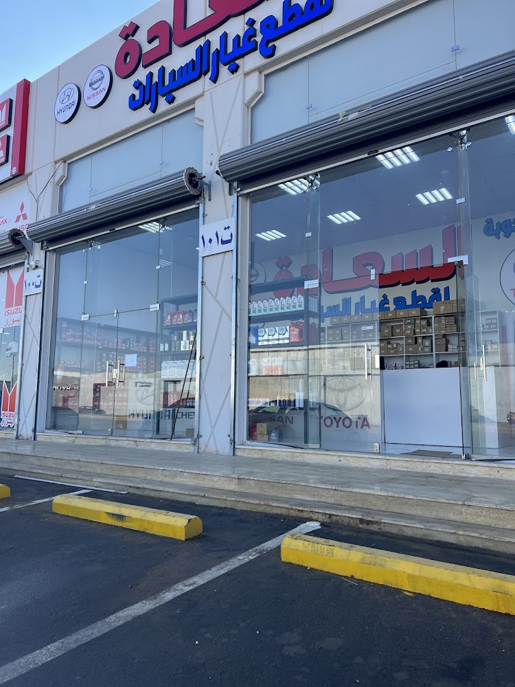 فرع جوبة السعادة في سكاكا