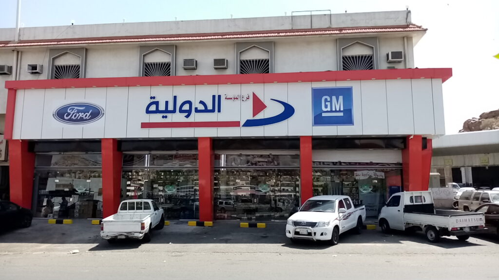 الدوليه لقطع غيار السيارات الامريكي في الطائف