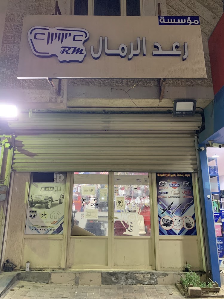 رعد الرمال في القطيف