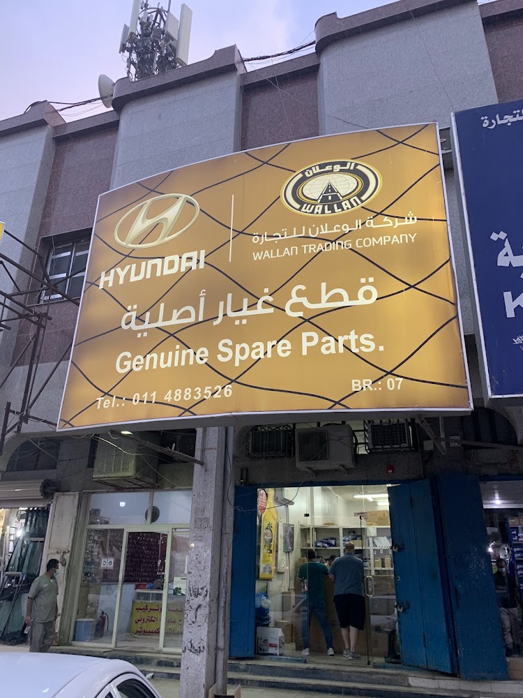 قطع غيار أصلية في الدلم