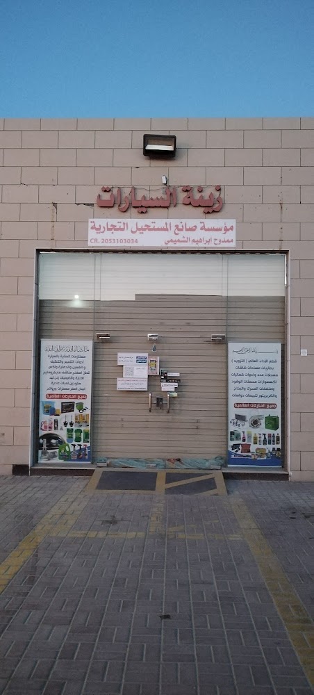 The impossible Maker في القطيف