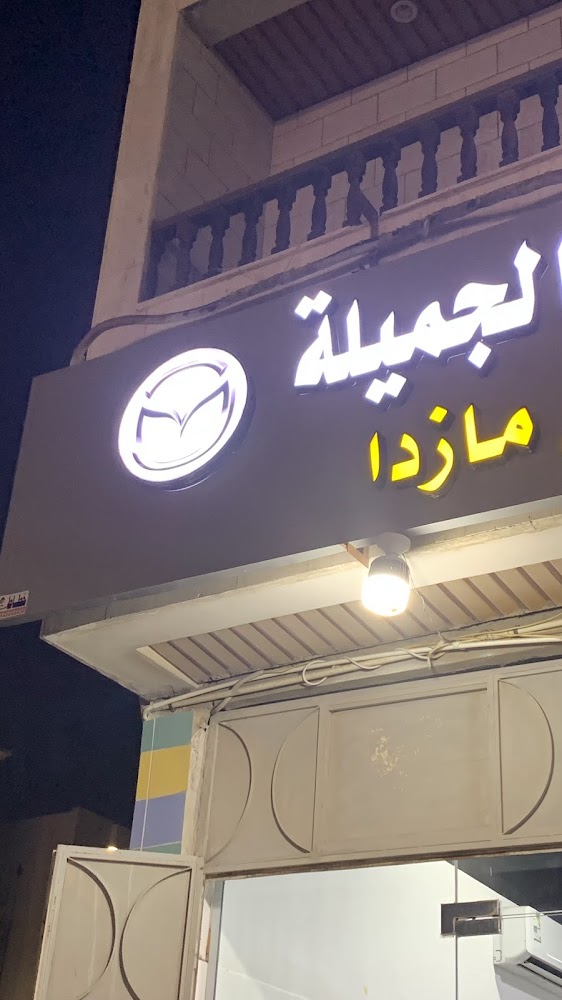 المركبات الجميلة مازدا في جدة