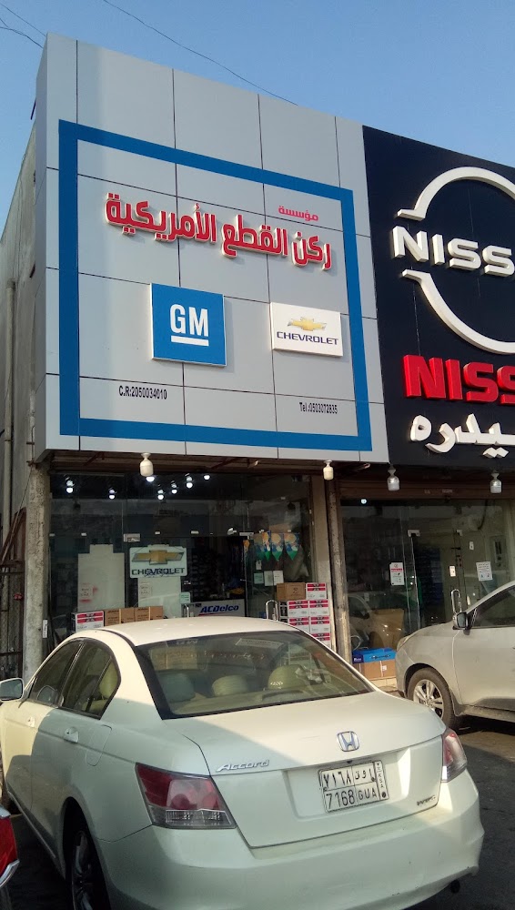 مؤسسة ركن القطع الأمريكية في سيهات