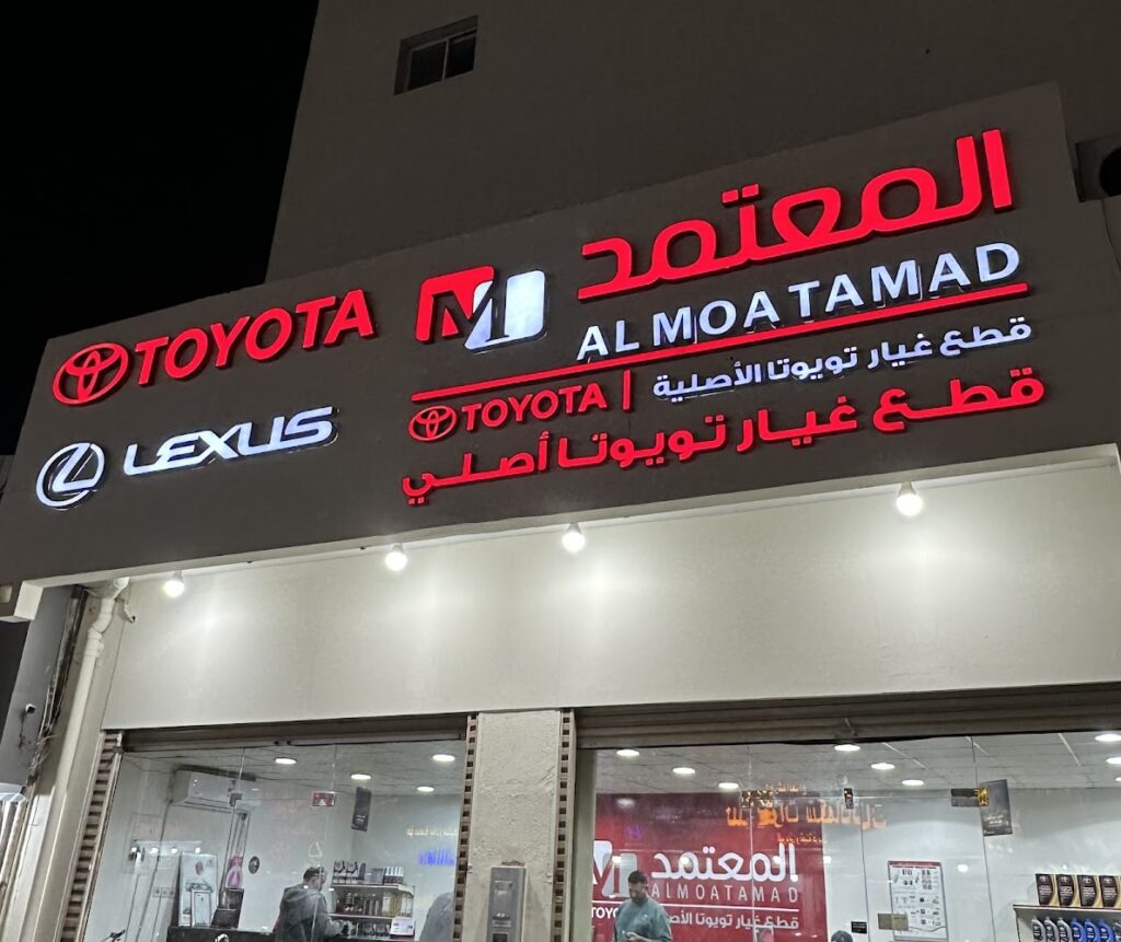 قطع غيار تويوتا - المعتمد في بريدة