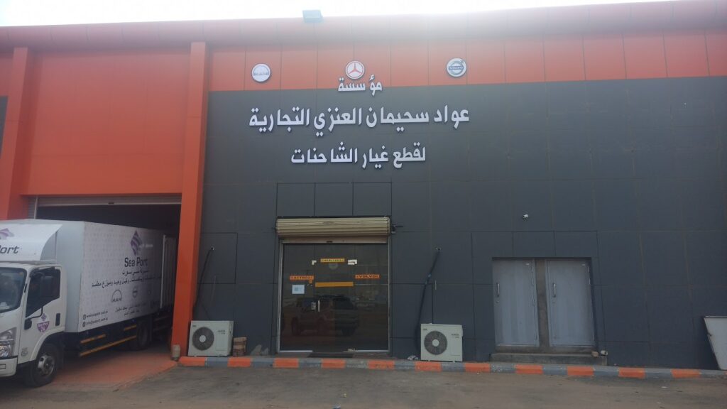 Al awad spar parts في سكاكا