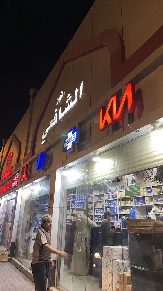 الشافعي لقطع الغيار هونداي كيا في المدينة المنورة