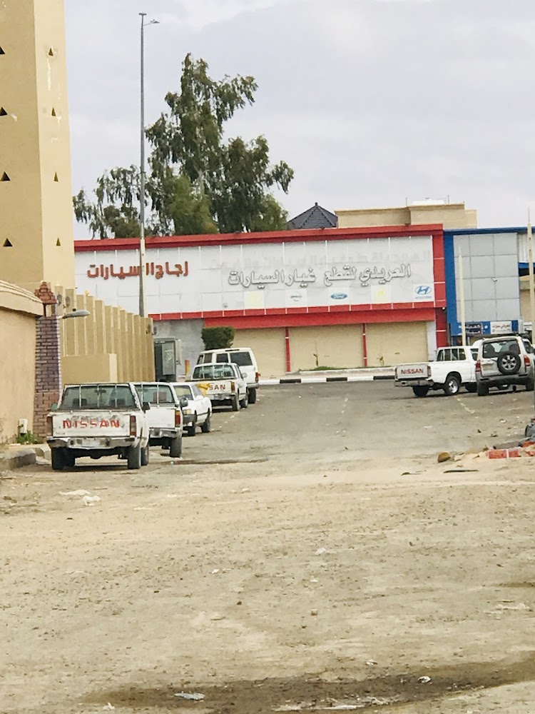 العريدي لقطع غيار السيارات في عفيف