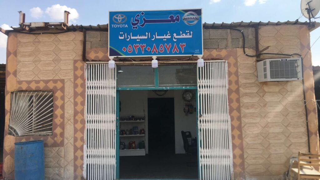 قطع غيار معزي في المذنب