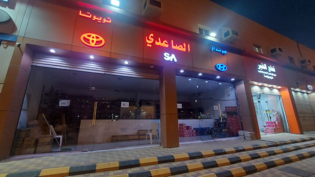 الصاعدي (هونداي-تويوتا) في الجموم