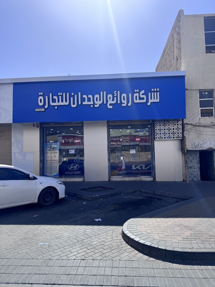 روائع الوجدان لبيع قطع غيار السيارات الكورية في تبوك