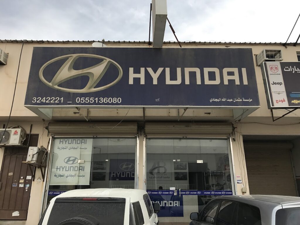 مؤسسة البجادي لبيع قطع غيار هونداي في البكيرية