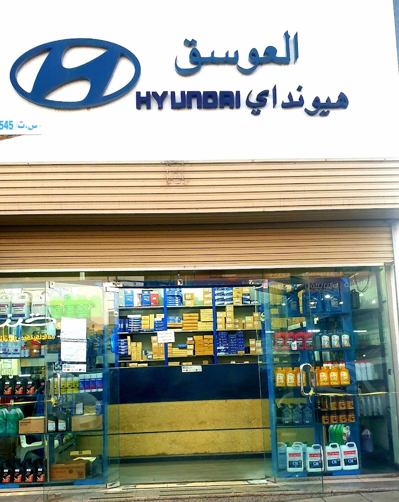 العوسق هيونداي في ابها