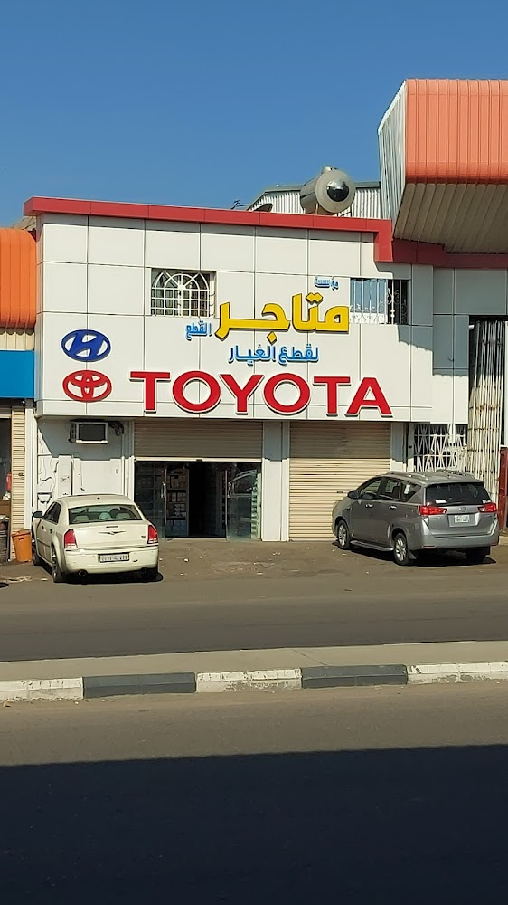 مؤسسة متاجر القطع لقطع الغيار في الطائف