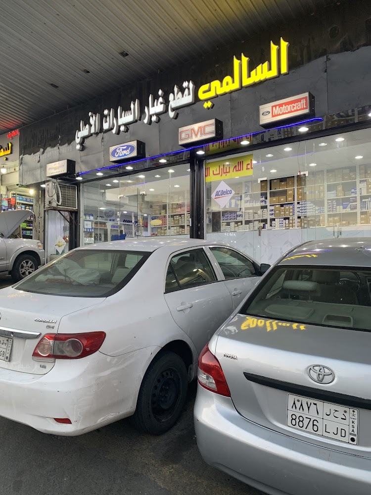 السالمي لقطع غيار السيارات الأصلي في الطائف