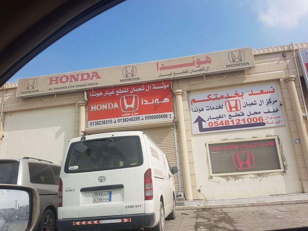 مؤسسة عبد الإله آل شعبان لخدمات هوندا في القطيف