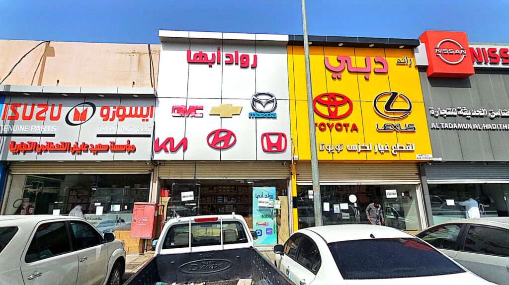 رواد ابها لقطع غيار السيارات الأمريكي و ال مازدا في ابها