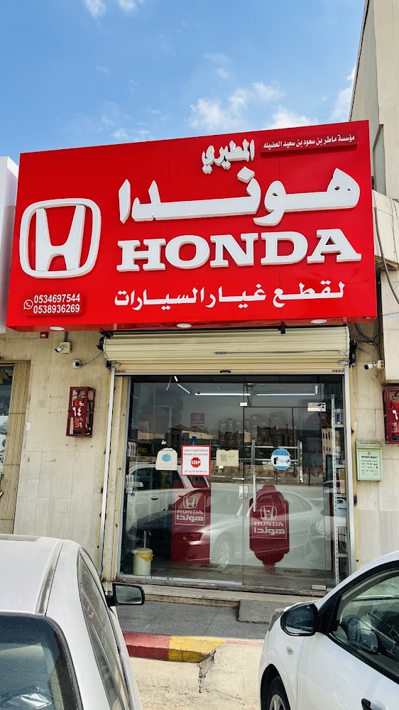 ماطر سعود المطيري لقطع غيار Honda في الرياض