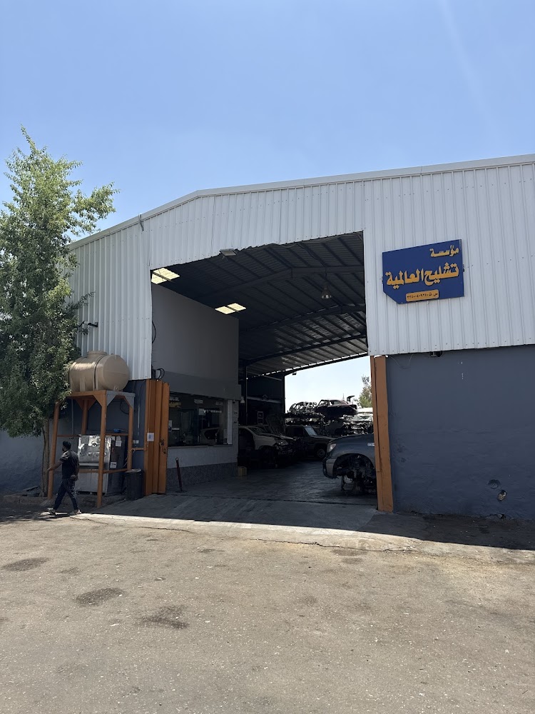 تشليح العالمية الفرع الثاني في حائل