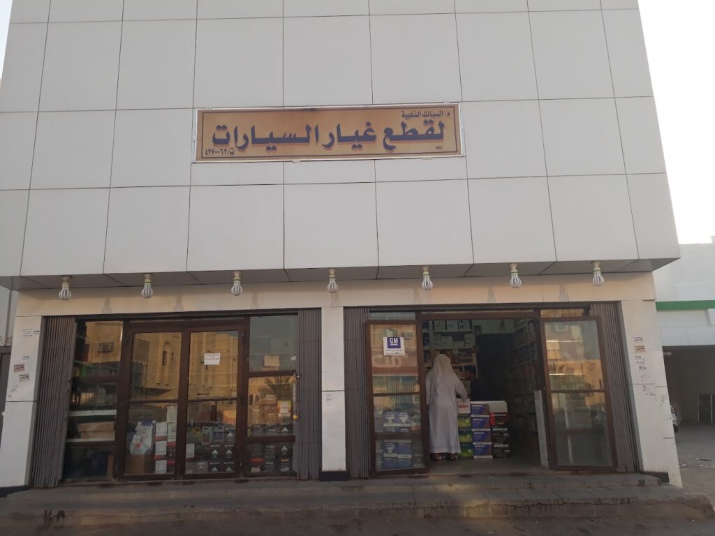 القحطاني لقطع غيار السيارات في الدلم