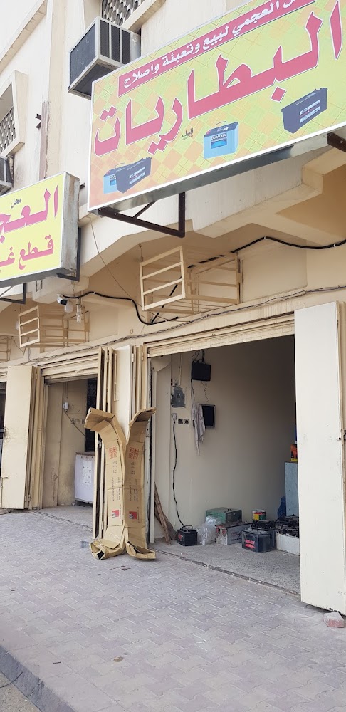 العجمي لبيع قطع الغيار في الدلم