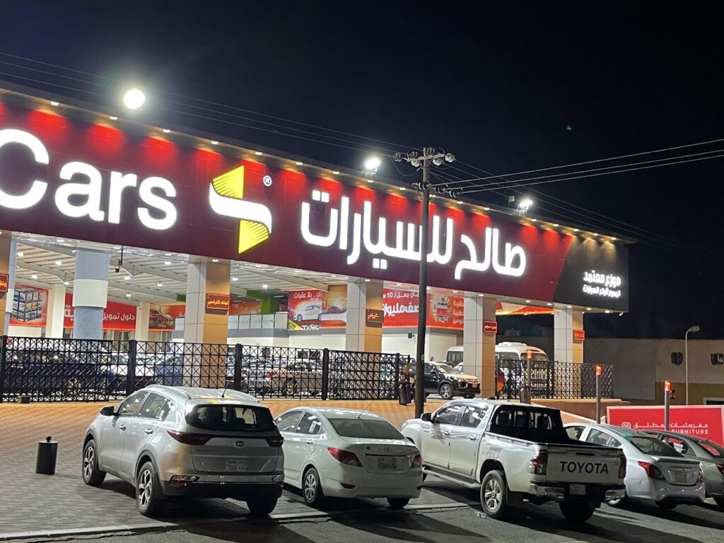 مجموعة صالح للسيارات في خميس مشيط