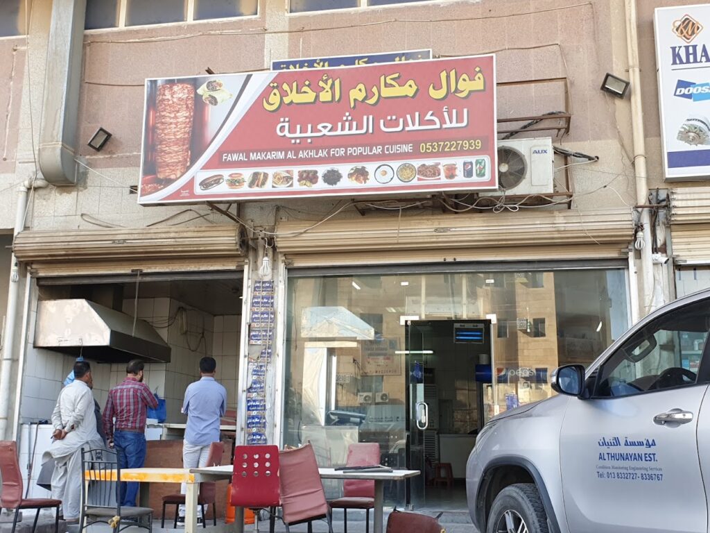 Khalid Mohd Al Munif Trad Est في الجبيل