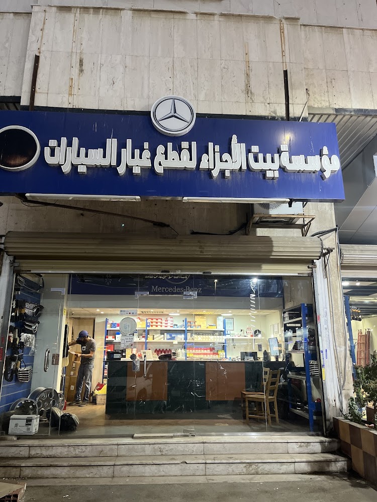 PARTS HOME في جدة