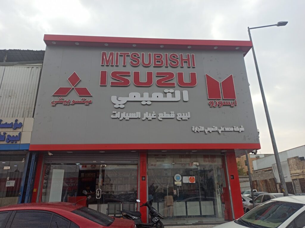 شركة التميمي لقطع غيار السيارات في الرياض