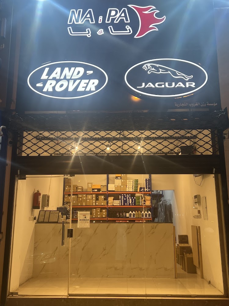 نابا قطع غيار لاندروفر جاكور رنج روفر كاغور في صفوى