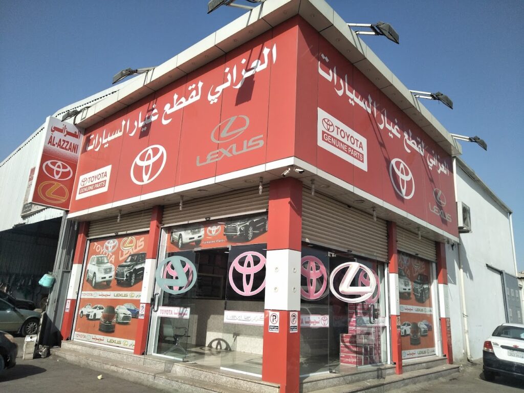 العزاني قطع غيار تويوتا في سيهات