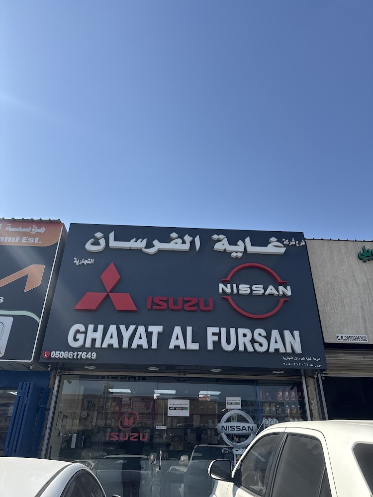 الفرسان لقطع غيار السيارات فرع 4 في الدمام