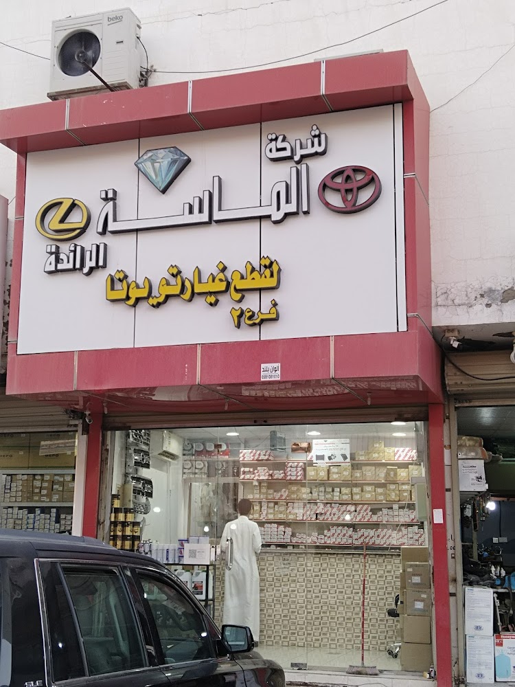 فرع مؤسسة القحطاني لقطع غيار تويوتا في البكيرية