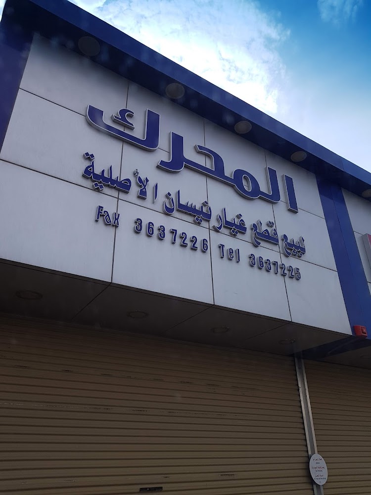 نيسان المحرك في عنيزة