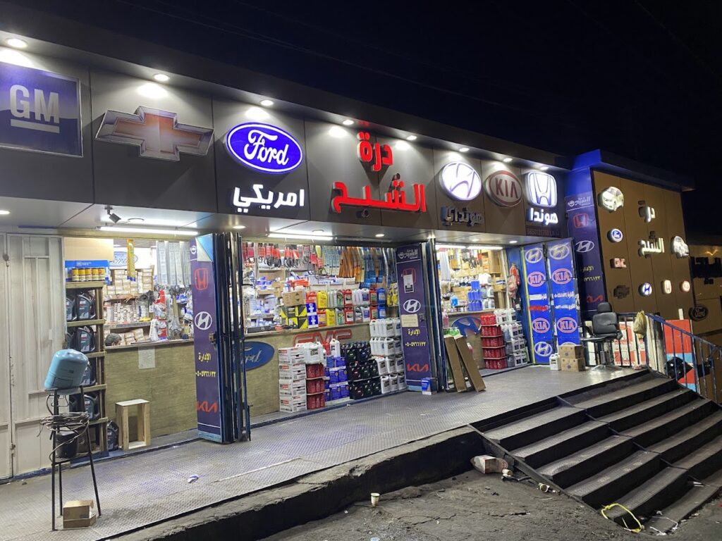 درة الشبح لبيع قطع غيار السيارات في ابها