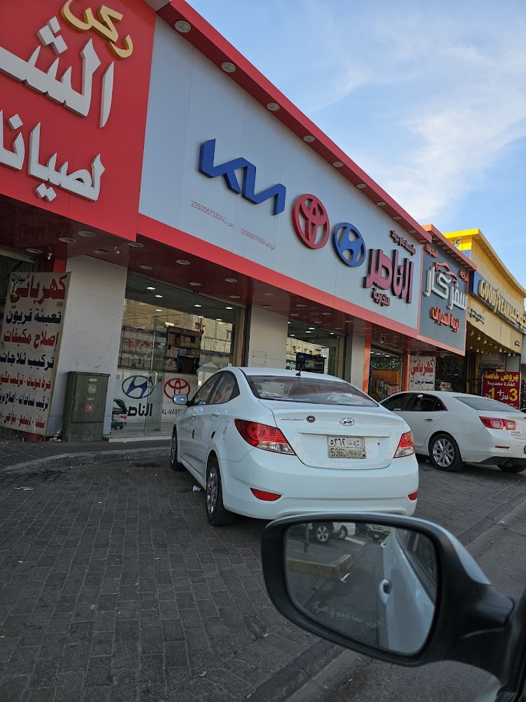 الناصر لقطع غيار السيارات ياباني وكوري في الأحساء