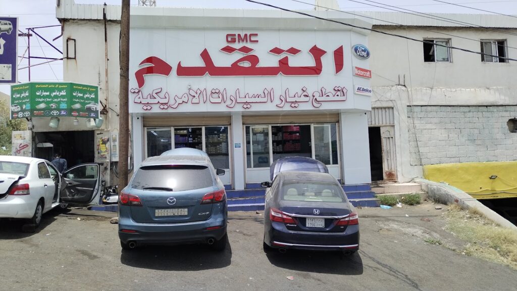 التقدم لقطع غيار السيارات الامريكية _ ابها في ابها