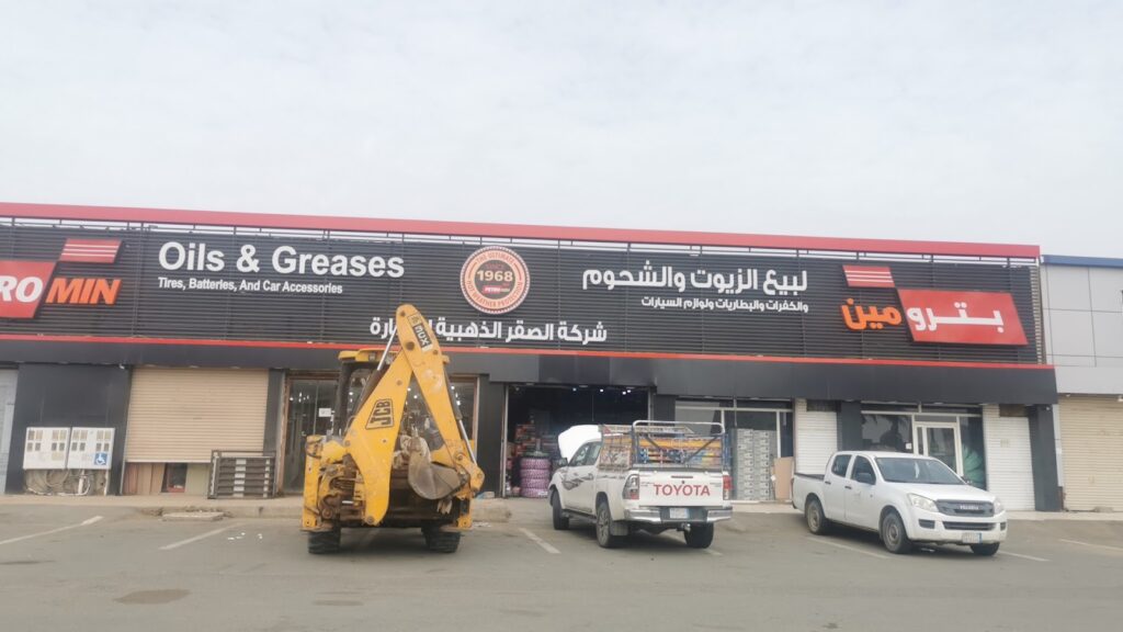 شركة الصقر الذهيبة في صبيا