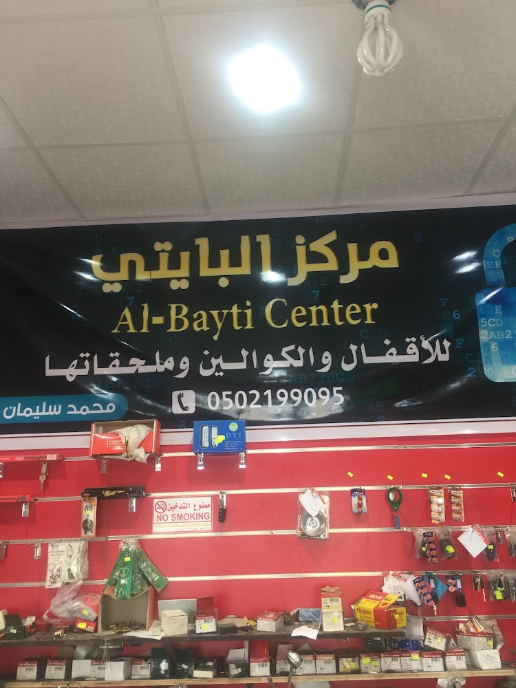 باعزيز للمفاتيح في جازان